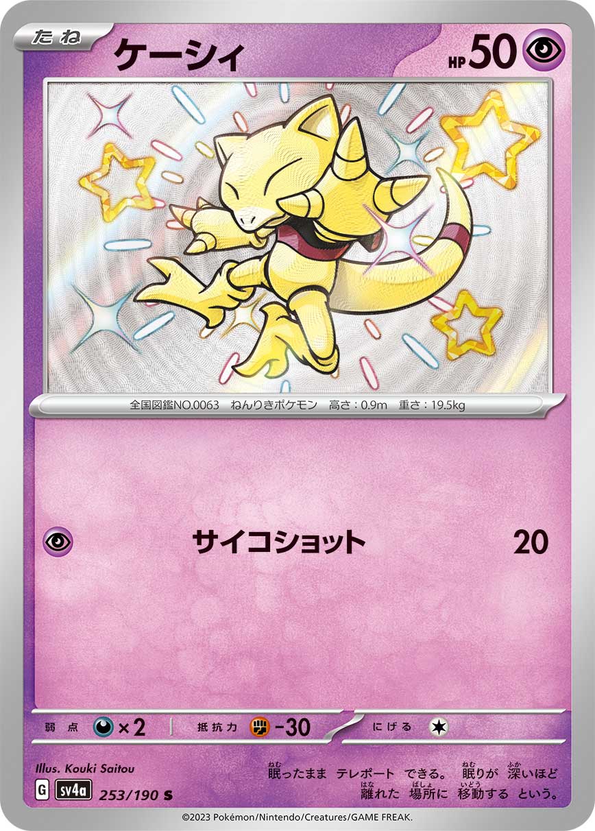 Abra Pokemon card – SV4a: Shiny Treasure ex 253/190