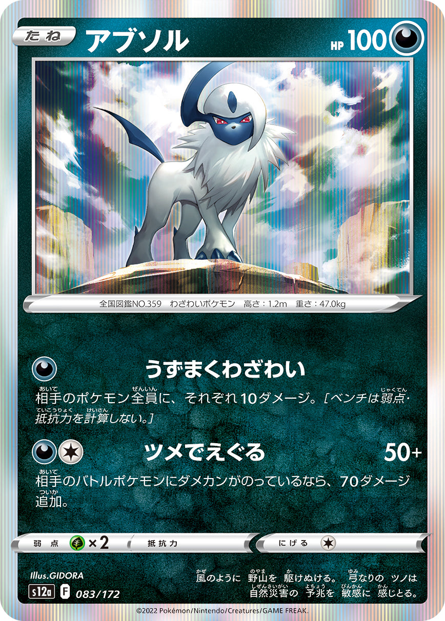 Absol Pokemon card – S12a: VSTAR Universe 083/172
