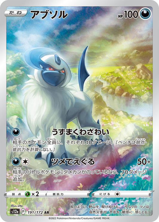 Absol Pokemon card – S12a: VSTAR Universe 191/172