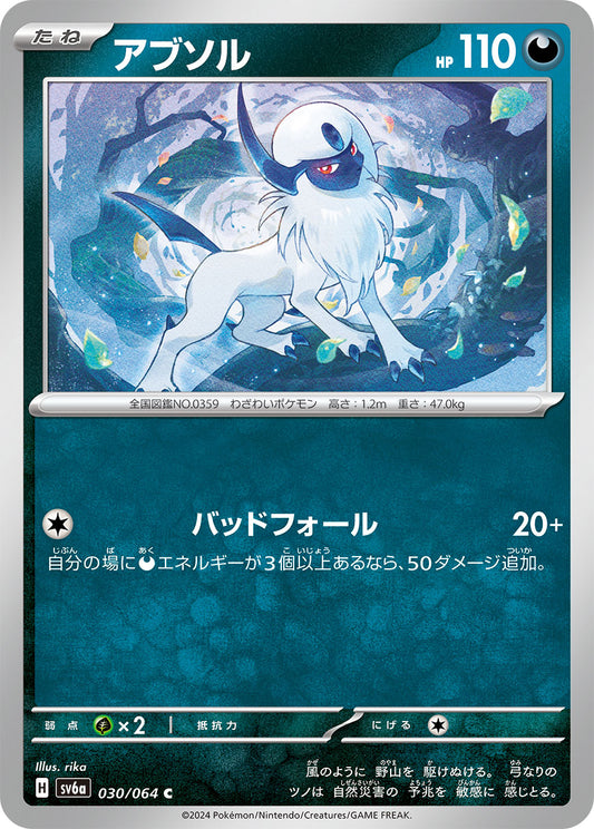 Absol Pokemon card – SV6a: Night Wanderer 030/064
