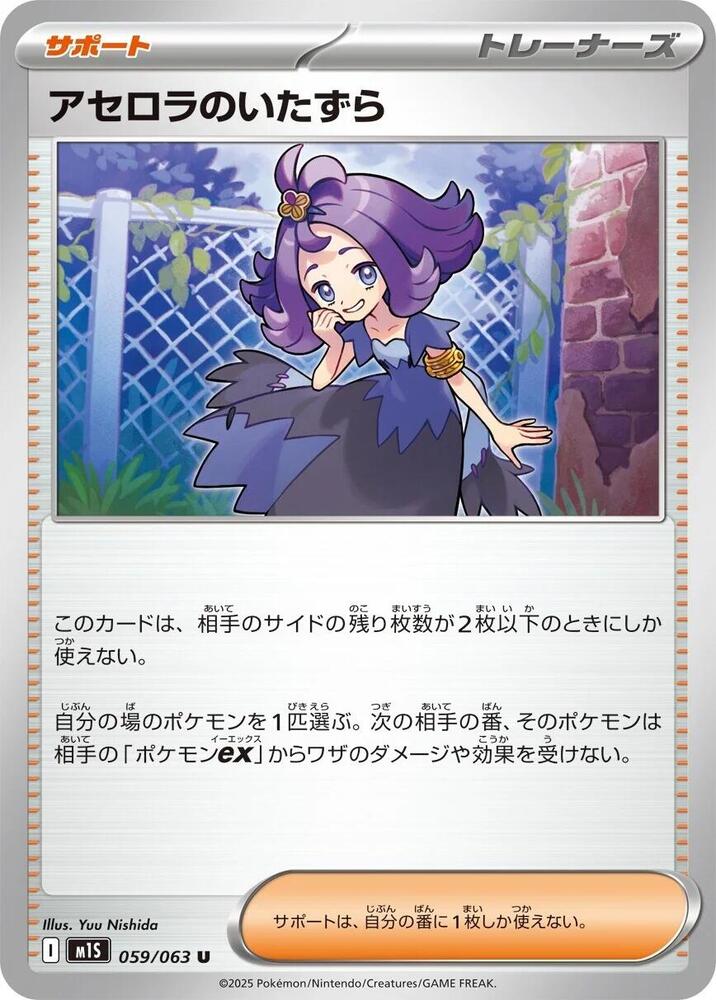 Acerola's Mischief Pokemon card – m1S: Mega Symphonia 059/063