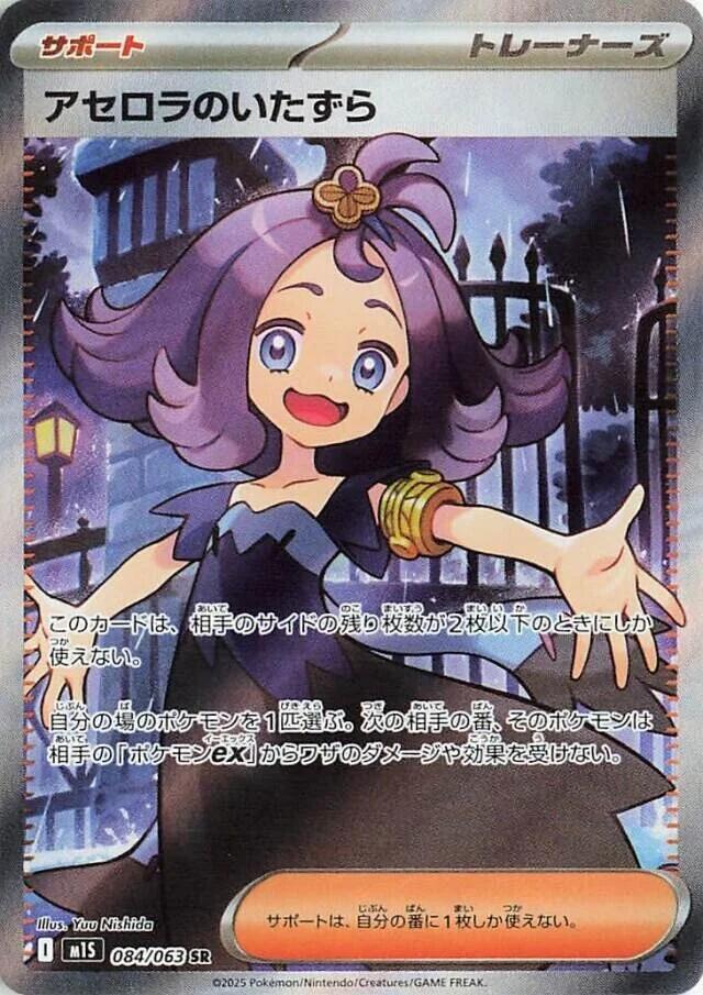 Acerola's Mischief Pokemon card – m1S: Mega Symphonia 084/063
