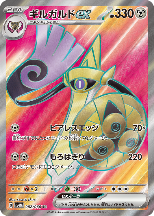 Aegislash ex Pokemon card – SV4M: Future Flash 082/066