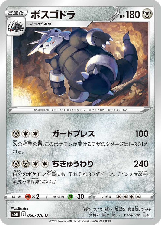 Aggron Pokemon card – S6H: Silver Lance 050/070