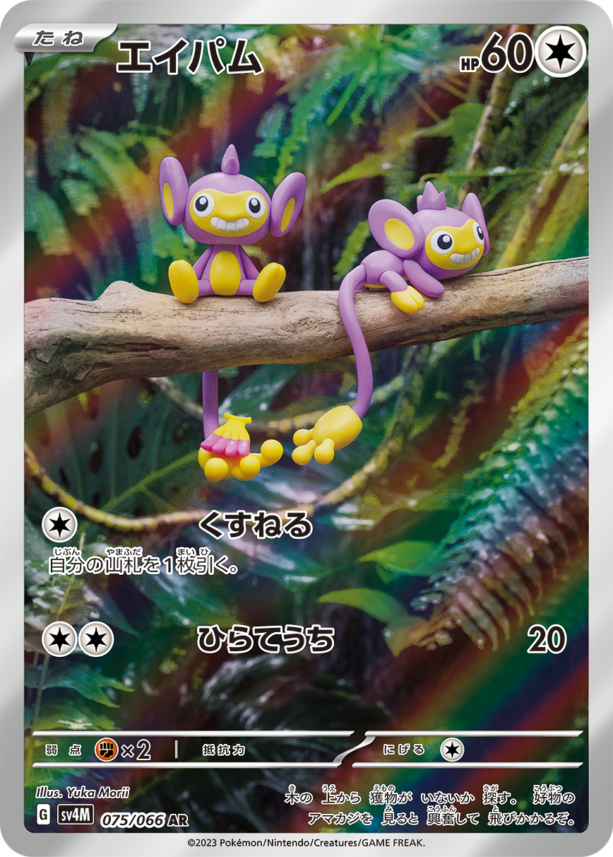Aipom Pokemon card – SV4M: Future Flash 075/066
