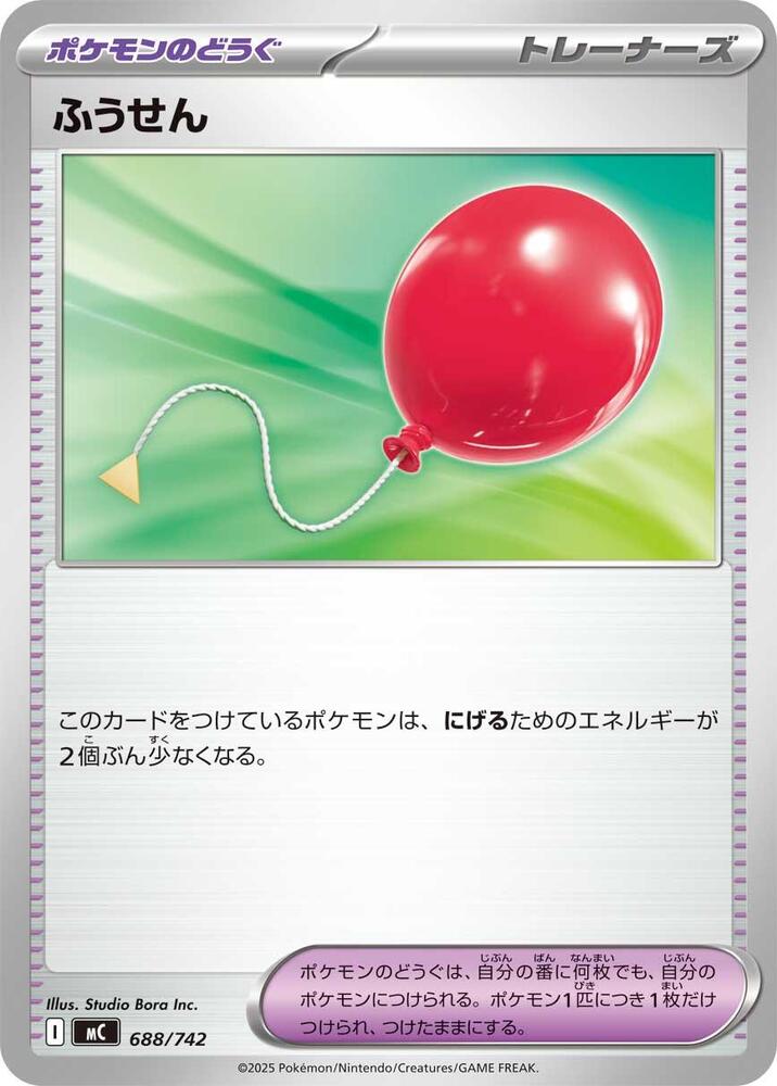 Air Balloon Pokemon card β 688/742