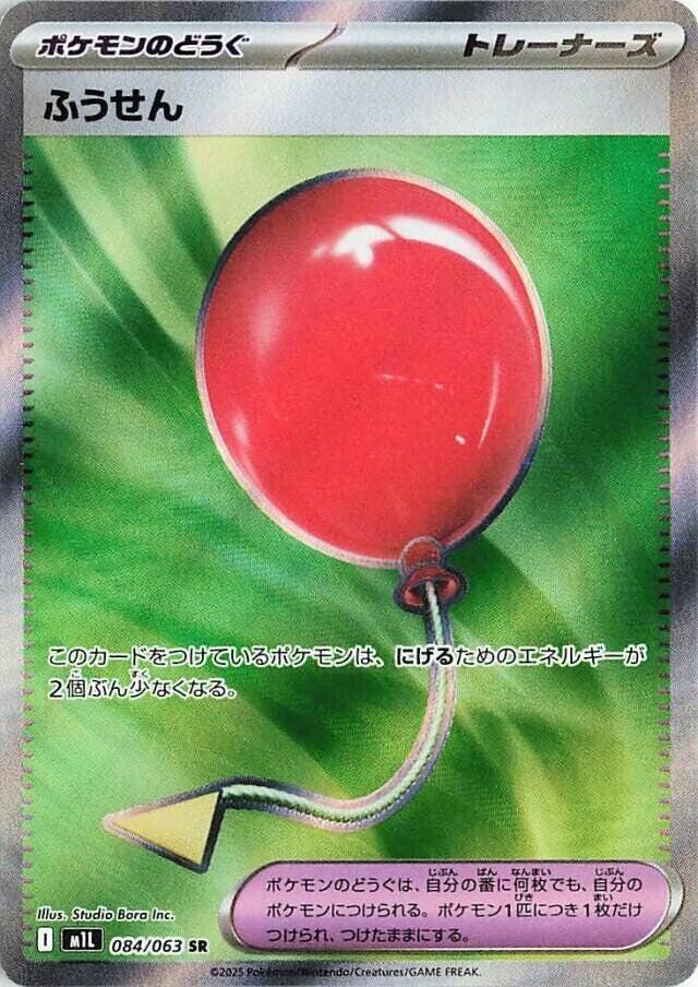 Air Balloon Pokemon card β m1L: Mega Brave 084/063