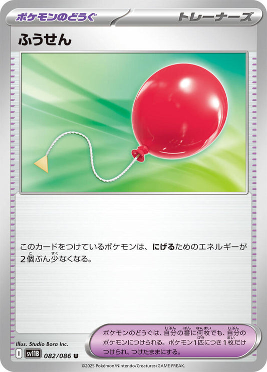 Air Balloon Pokemon card – SV11B: Black Bolt 082/086