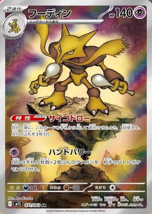 Alakazam Pokemon card – m1S: Mega Symphonia 071/063