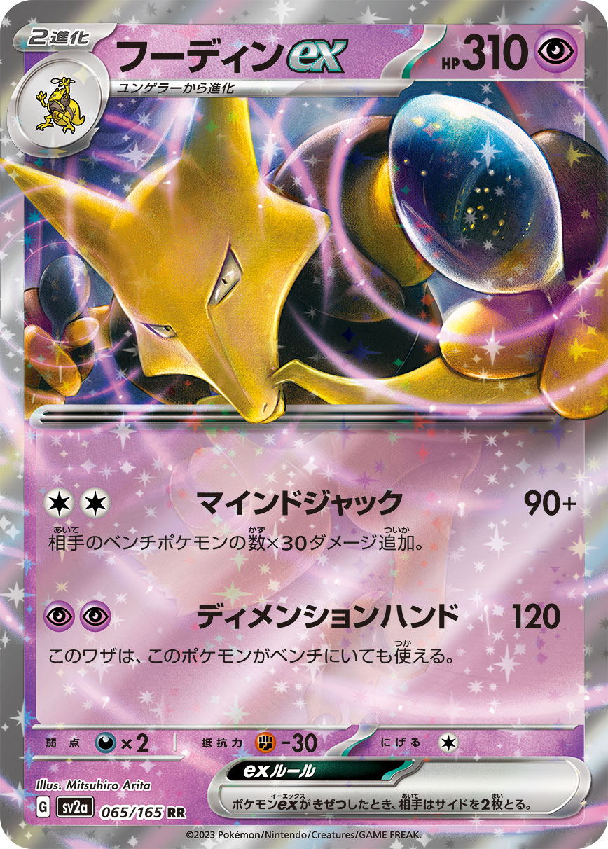 Alakazam ex Pokemon card – SV2a: Pokemon Card 151 065/165