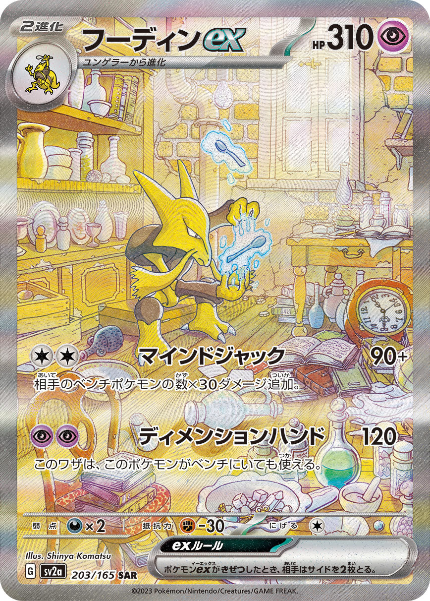 Alakazam ex Pokemon card – SV2a: Pokemon Card 151 203/165