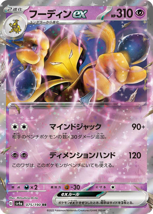 Alakazam ex Pokemon card – SV4a: Shiny Treasure ex 075/190