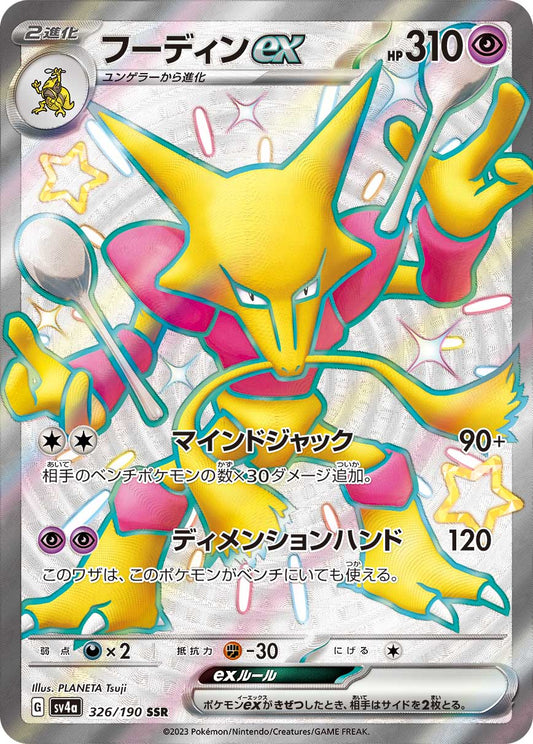 Alakazam ex Pokemon card – SV4a: Shiny Treasure ex 326/190