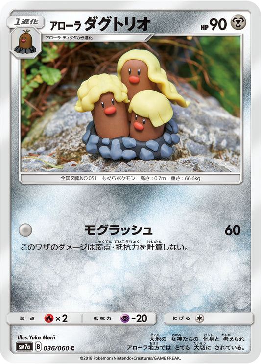 Alolan Dugtrio Pokemon card – SM7a: Thunderclap Spark 036/060