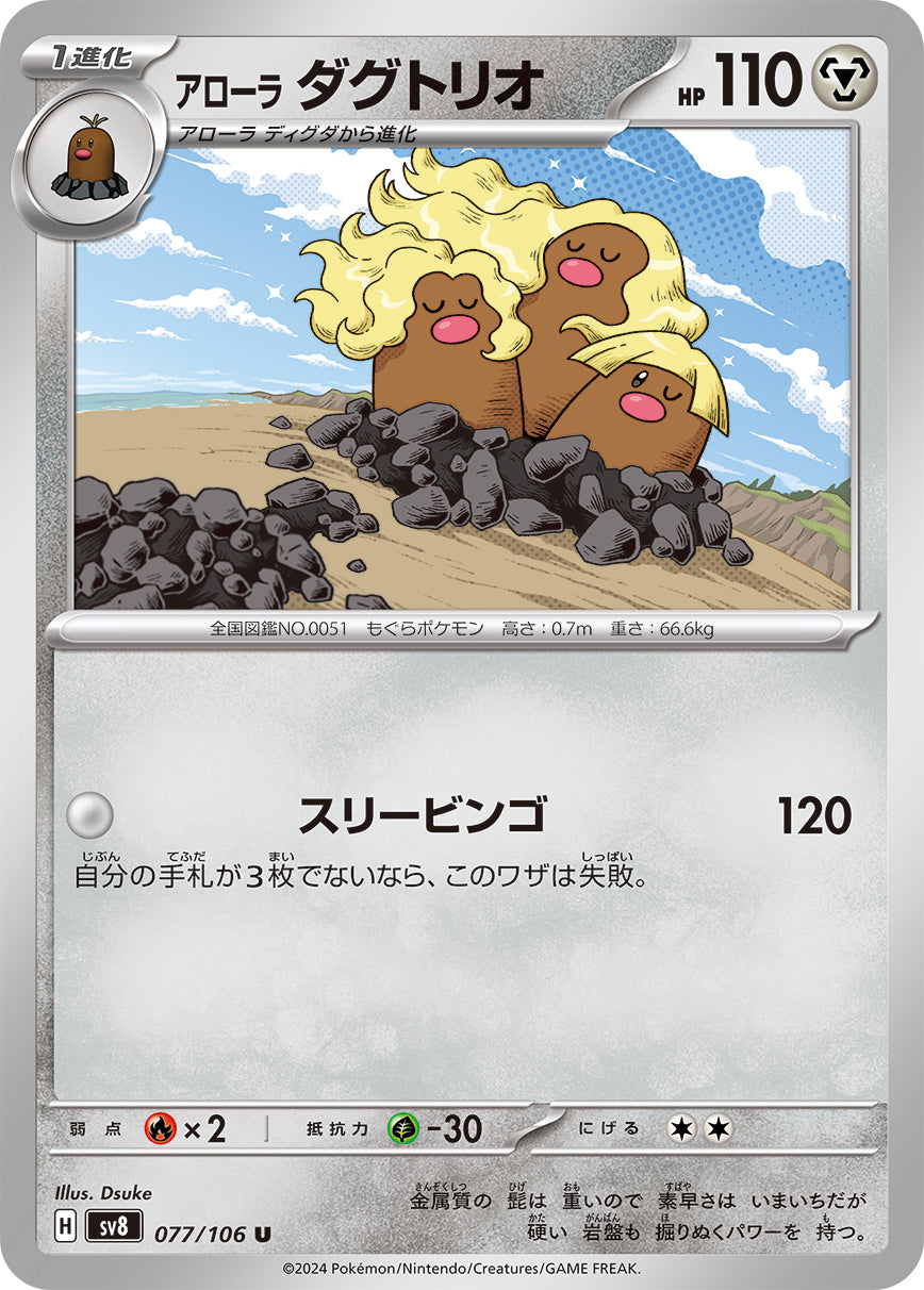 Alolan Dugtrio Pokemon card – SV8: Super Electric Breaker 077/106