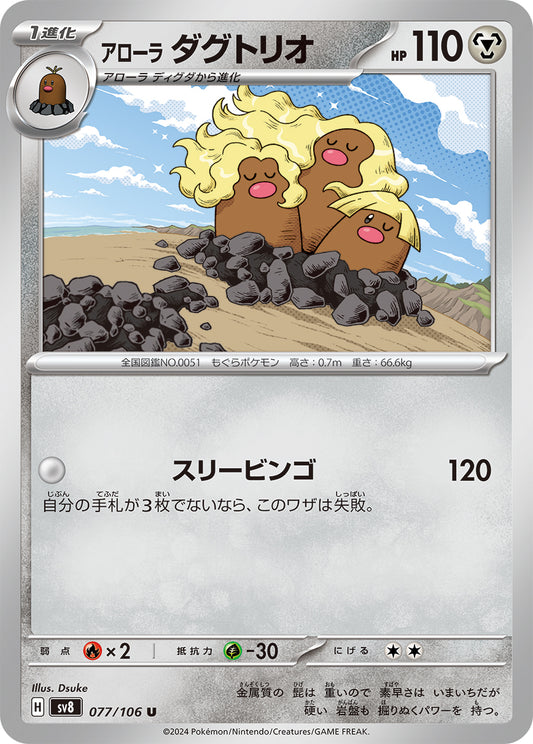 Alolan Dugtrio Pokemon card – SV8: Super Electric Breaker 077/106