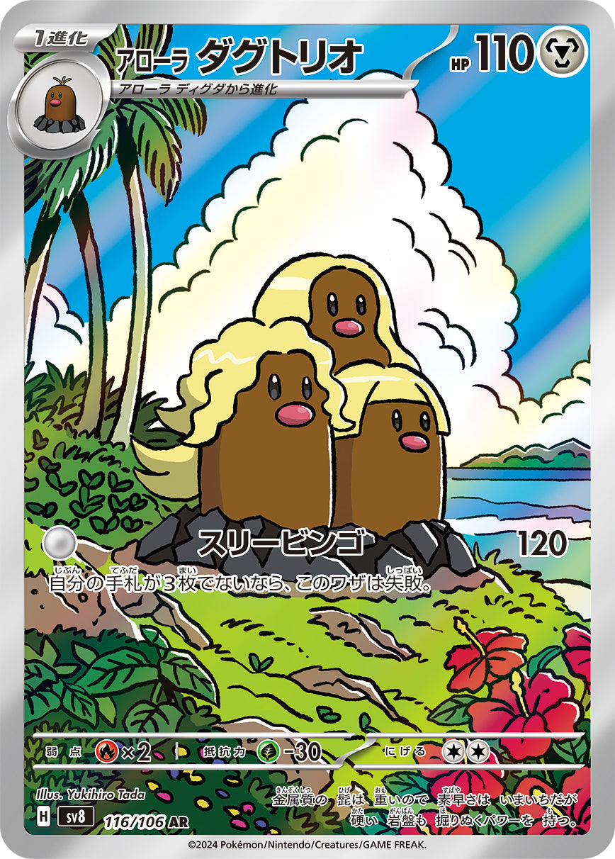 Alolan Dugtrio Pokemon card – SV8: Super Electric Breaker 116/106
