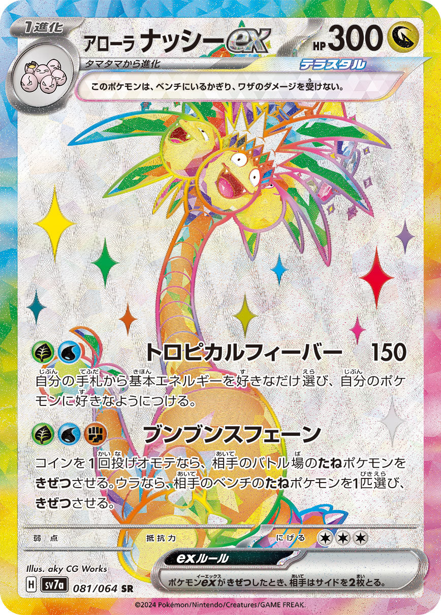 Alolan Exeggutor ex Pokemon card – SV7a: Paradise Dragona 081/064