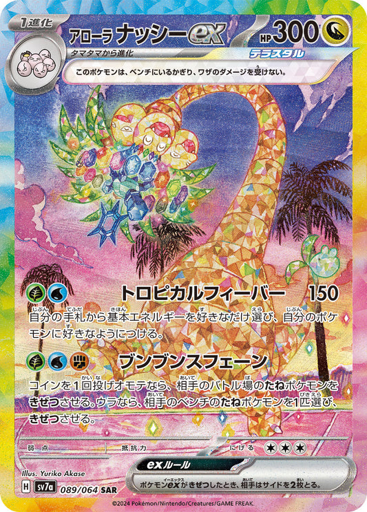 Alolan Exeggutor ex Pokemon card – SV7a: Paradise Dragona 089/064