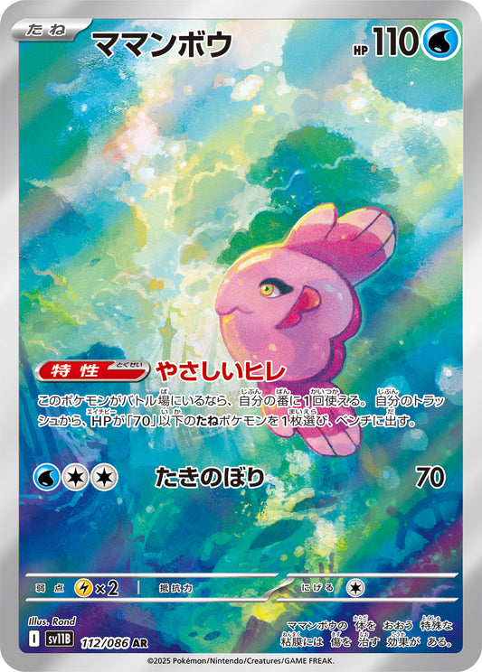 Alomomola Pokemon card – SV11B: Black Bolt 112/086