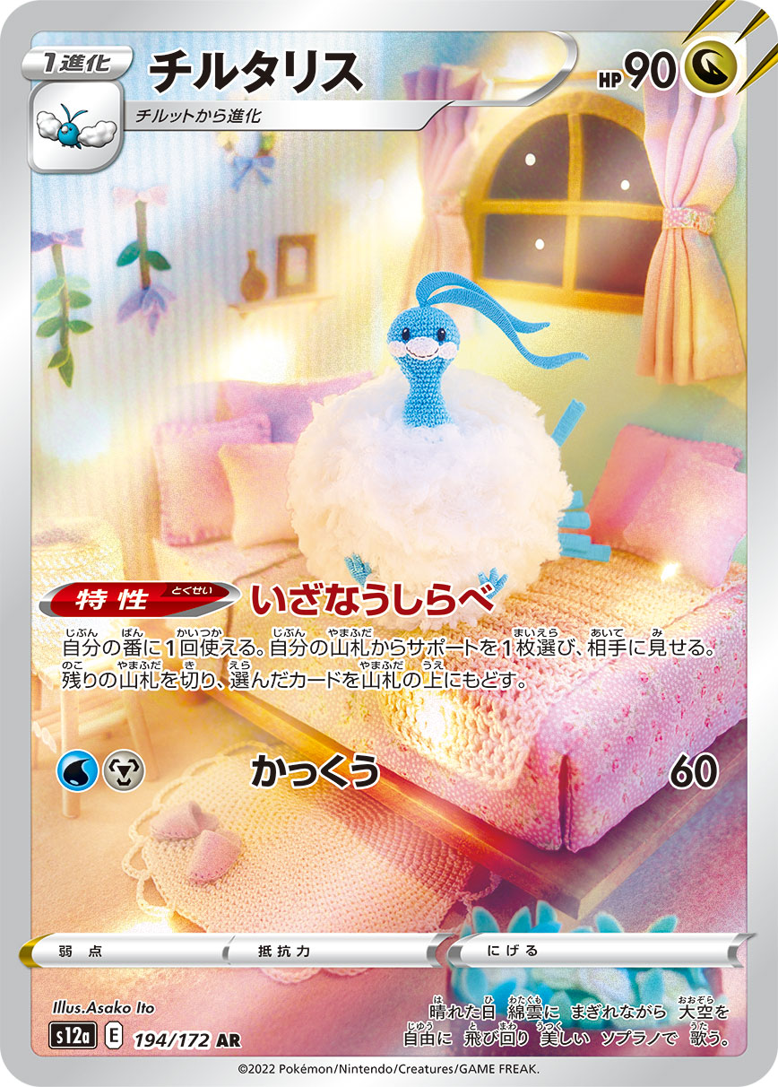 Altaria Pokemon card – S12a: VSTAR Universe 194/172
