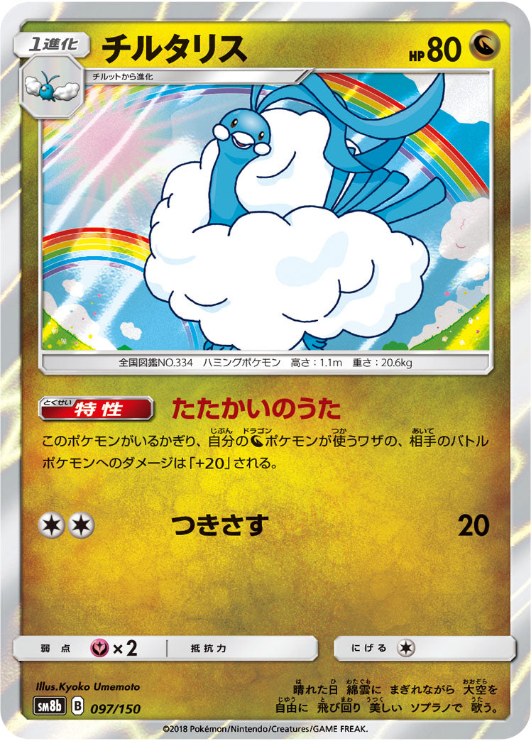 Altaria Pokemon card – SM8b: GX Ultra Shiny 097/150
