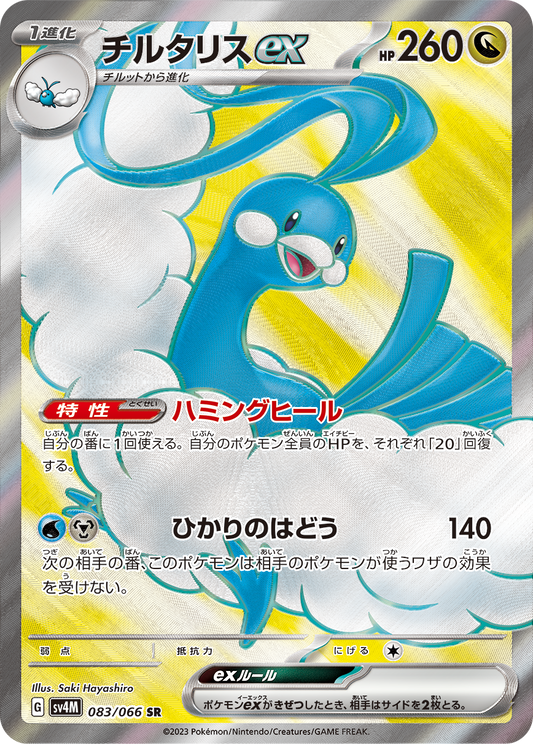 Altaria ex Pokemon card – SV4M: Future Flash 083/066