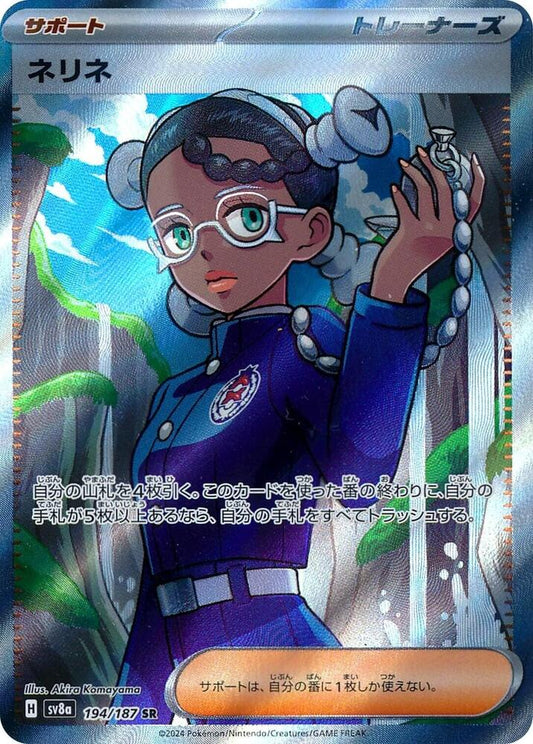 Amarys Pokemon card – SV8a: Terastal Fest ex 194/187