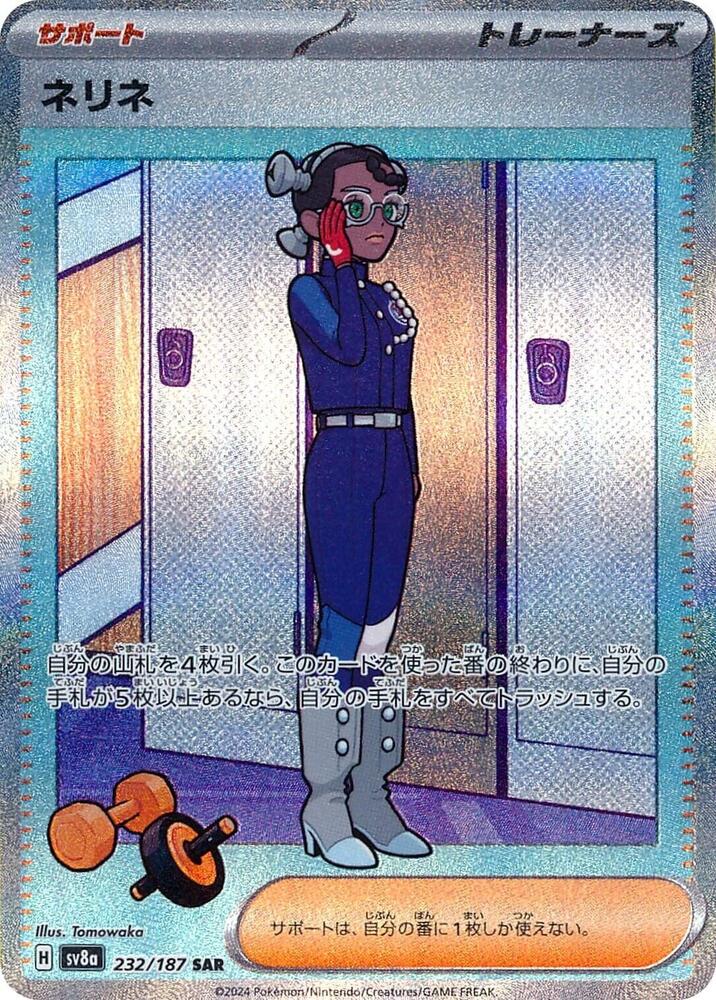 Amarys Pokemon card – SV8a: Terastal Fest ex 232/187