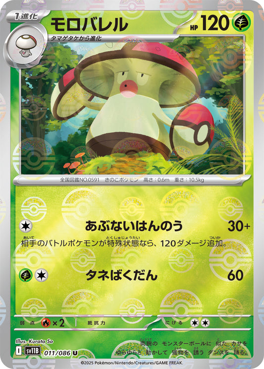 Amoonguss Pokemon card – SV11B: Black Bolt 011/086