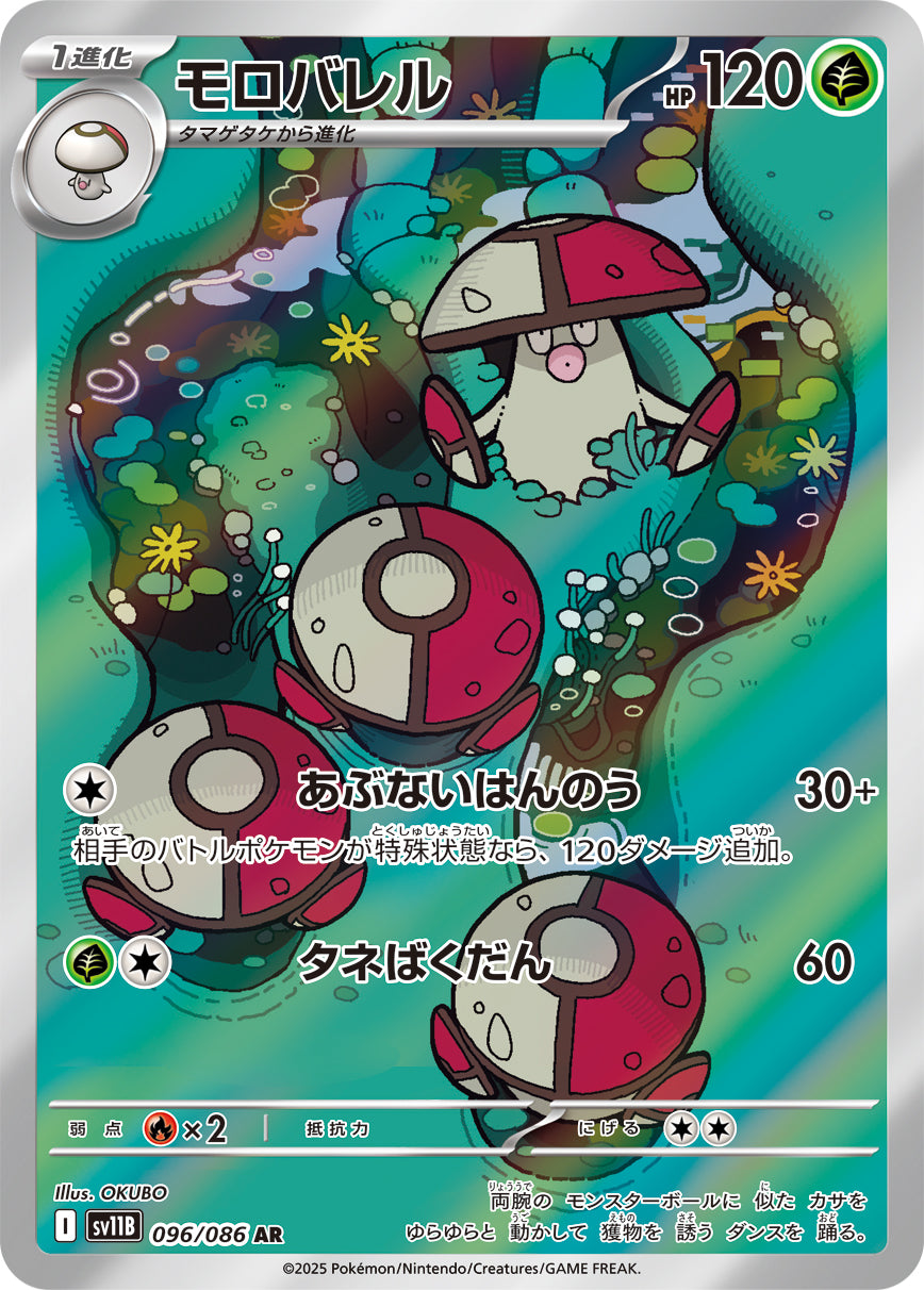 Amoonguss Pokemon card – SV11B: Black Bolt 096/086
