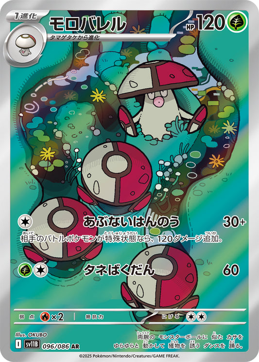 Amoonguss Pokemon card – SV11B: Black Bolt 096/086