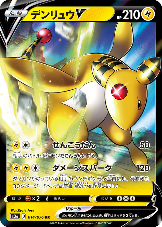 Ampharos V Pokemon card – S3a: Legendary Heartbeat 014/076