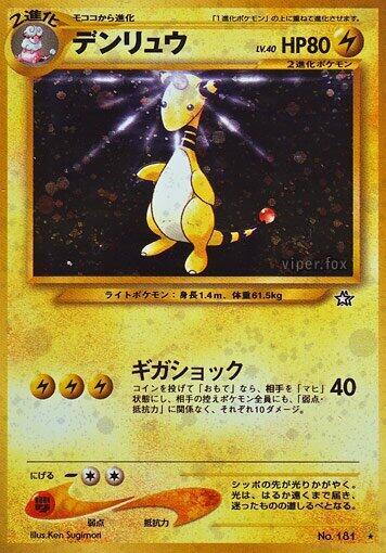Ampharos Pokemon card