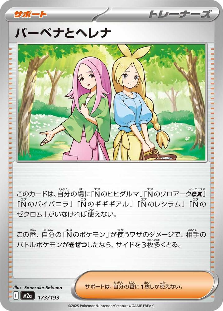 Anthea & Concordia Pokemon card – M2a: High Class Pack: MEGA Dream ex 173/193