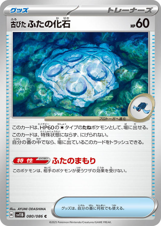 Antique Cover Fossil Pokemon card – SV11B: Black Bolt 080/086
