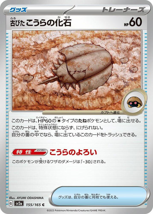 Antique Dome Fossil Pokemon card – SV2a: Pokemon Card 151 155/165