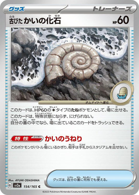 Antique Helix Fossil Pokemon card – SV2a: Pokemon Card 151 154/165