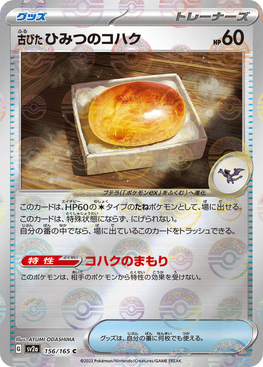 Antique Old Amber (Poke Ball Pattern) Pokemon card – SV2a: Pokemon Card 151 156/165