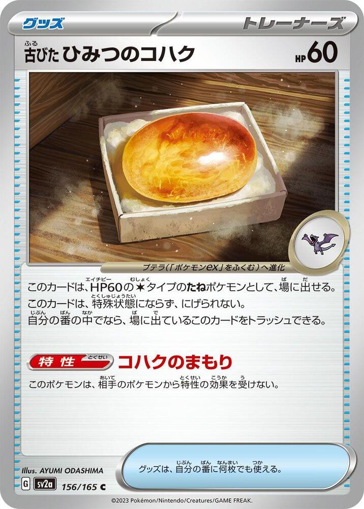 Antique Old Amber Pokemon card – SV2a: Pokemon Card 151 156/165