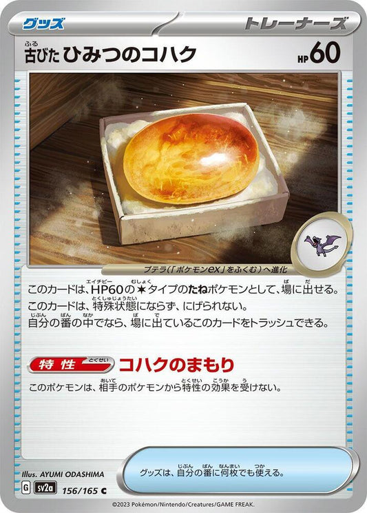 Antique Old Amber Pokemon card – SV2a: Pokemon Card 151 156/165