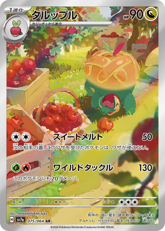 Appletun Pokemon card – SV7a: Paradise Dragona 075/064