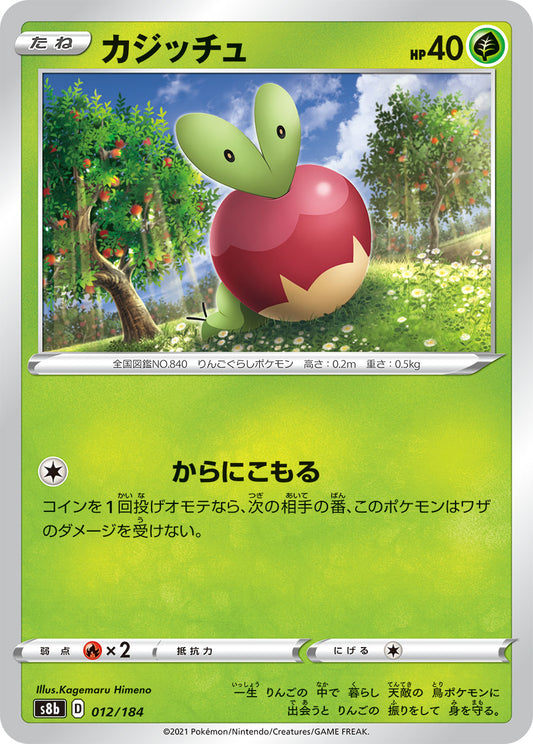 Applin Pokemon card – S8b: VMAX Climax 012/184
