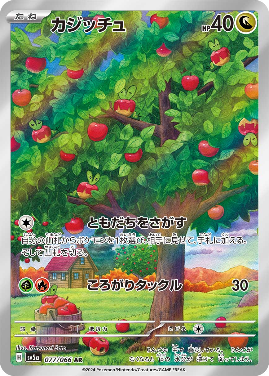 Applin Pokemon card – SV5a: Crimson Haze 077/066