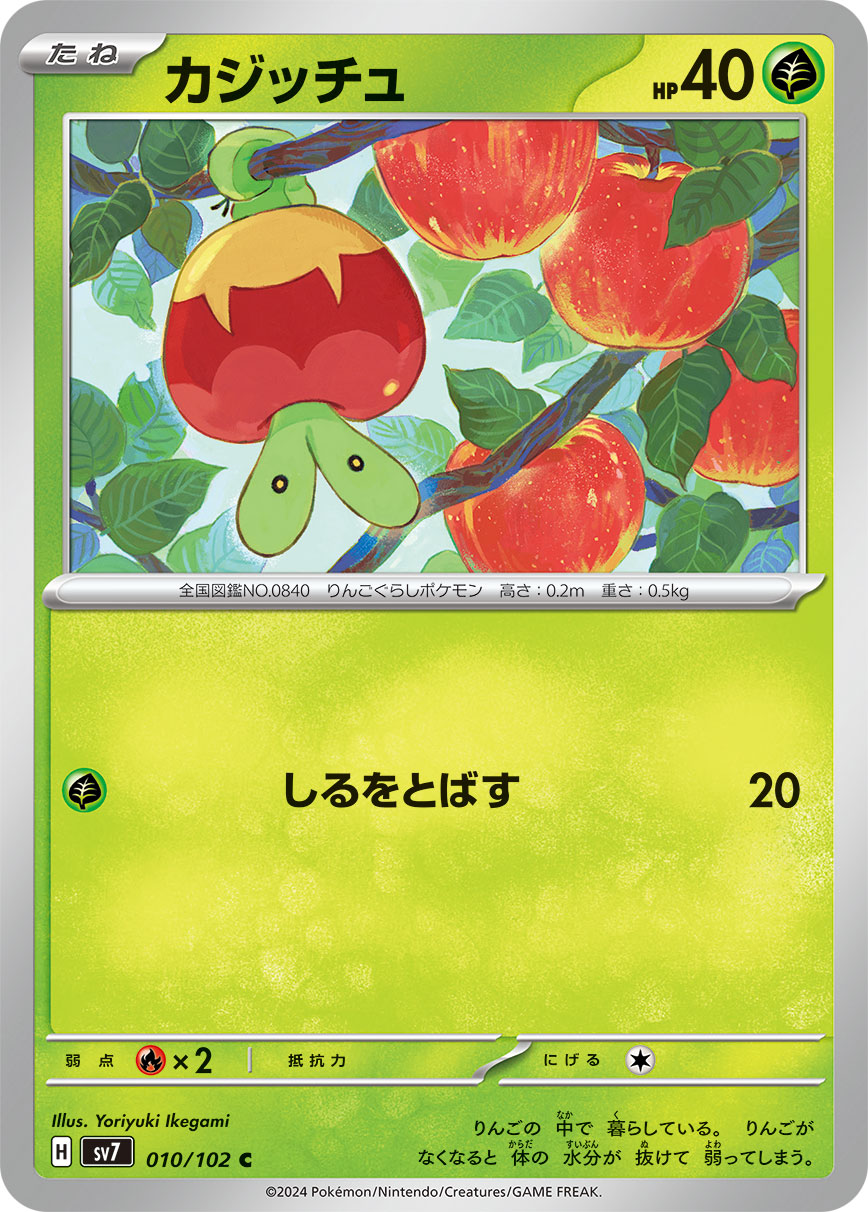 Applin Pokemon card – SV7: Stellar Miracle 010/102
