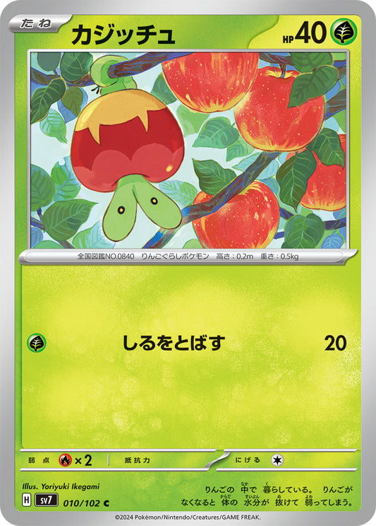 Applin Pokemon card – SV7: Stellar Miracle 010/102