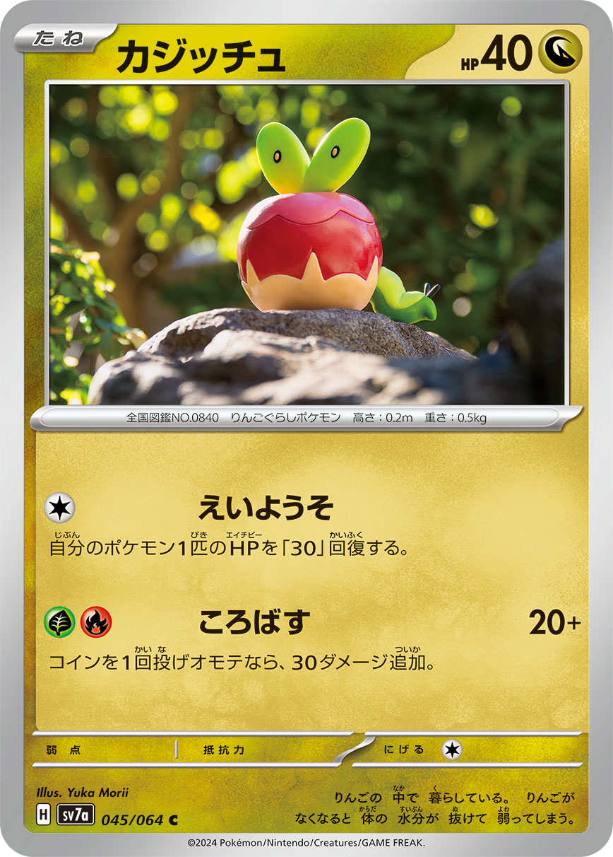 Applin Pokemon card – SV7a: Paradise Dragona 045/064
