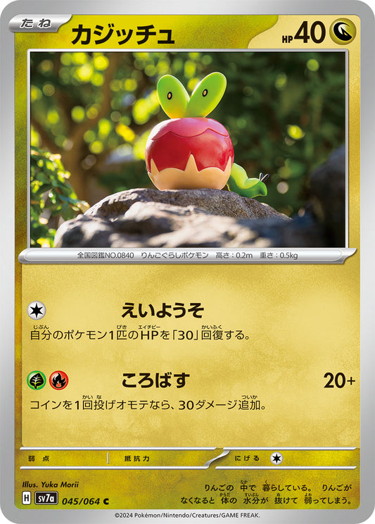 Applin Pokemon card – SV7a: Paradise Dragona 045/064