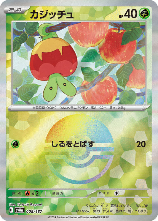 Applin Pokemon card – SV8a: Terastal Fest ex 008/187