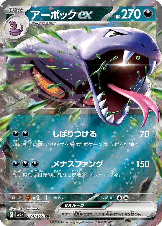Arbok ex Pokemon card – SV2a: Pokemon Card 151 024/165